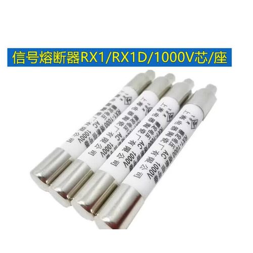 上海电器陶瓷厂飞灵信号熔断器rx1rx1d1000v熔芯熔断器座 rx1