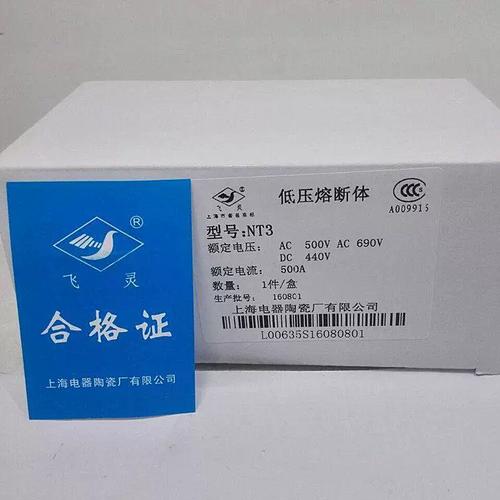 飞灵直流熔断器 熔芯 nt3 630a 500a690v上海电器陶瓷厂